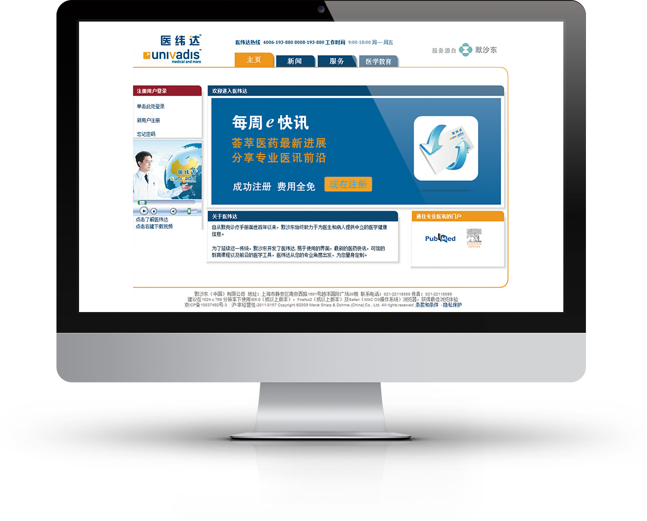 醫(yī)緯達(dá)網(wǎng)站截圖